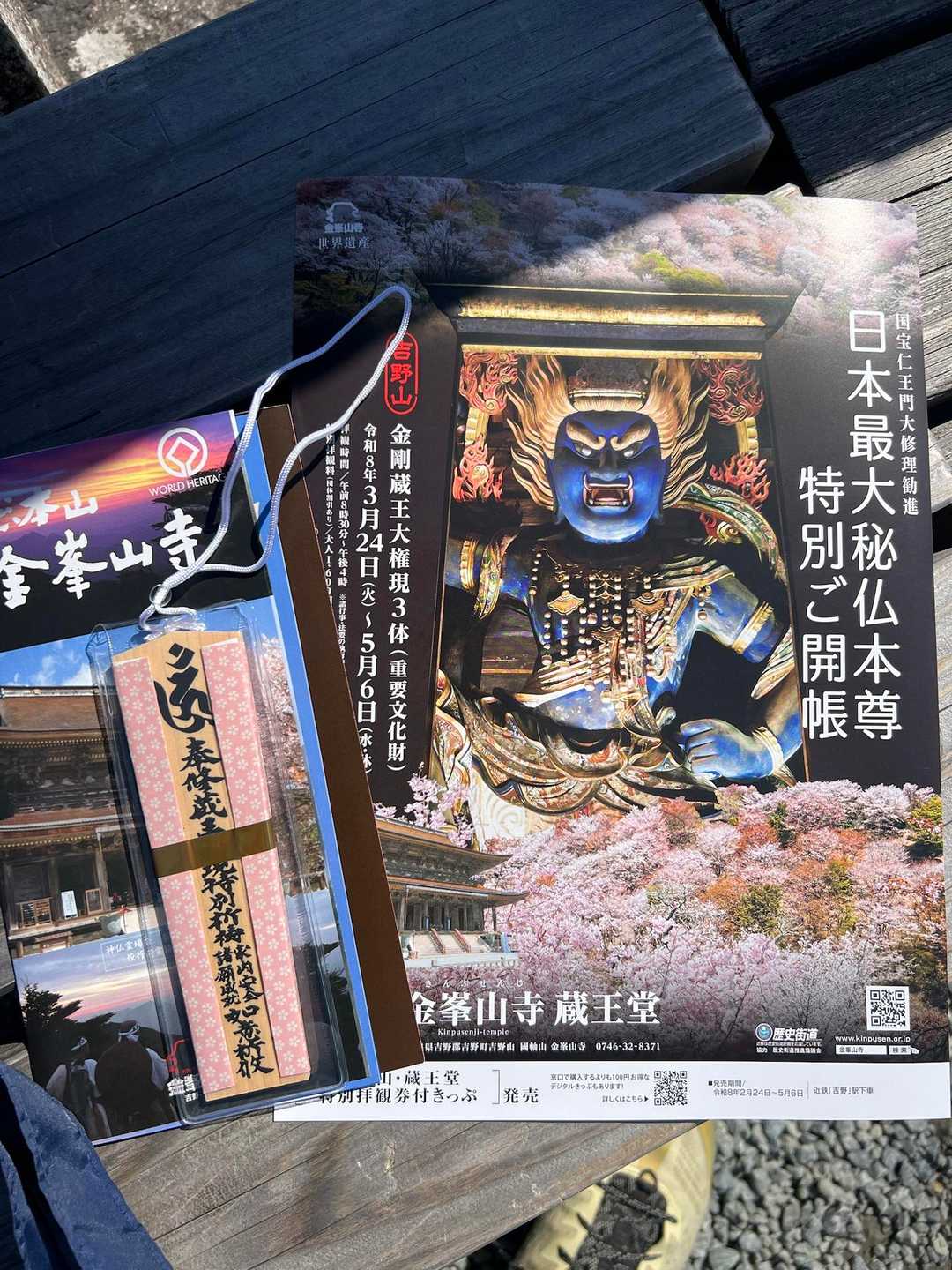金剛蔵王権現三体を拝みに吉野へ / もとやんのハイキングデータ