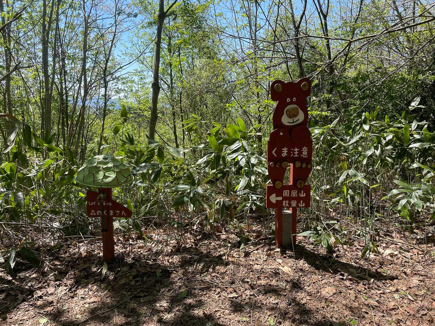 鳳凰山-秋葉山神社-秋葉山-長根山 周回コースの写真
