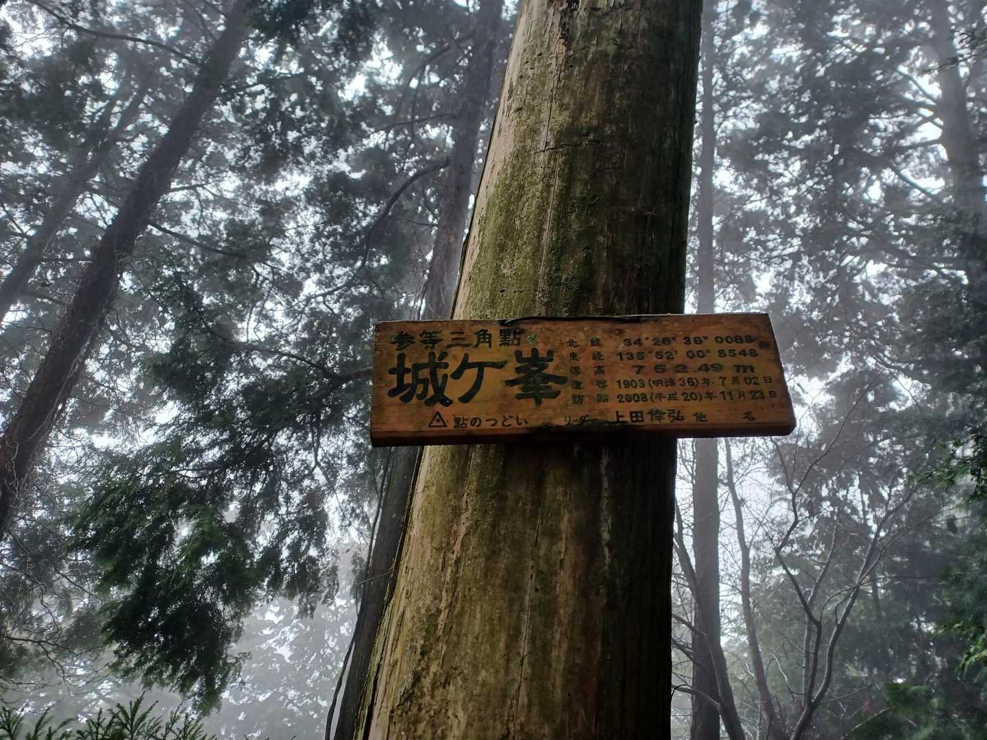 談山神社バス停-竜在峠-城ヶ峰-滝畑-芋ヶ峠-高取山-壺阪 縦走コースの写真