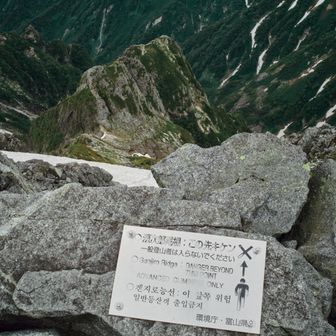 源次郎尾根側