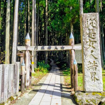 女人結界門
さぁ登山スタートします👍