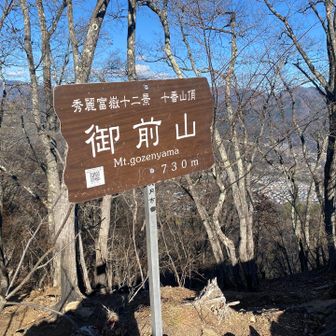 秀麗富嶽一二景　御前山