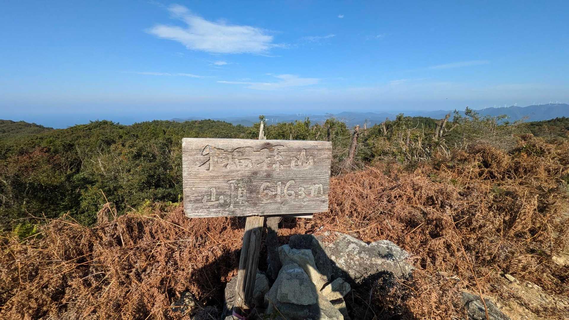 うわーもう着いた！
狗留孫山山頂！

土井ヶ浜や角島方面もキレイに見える✨
