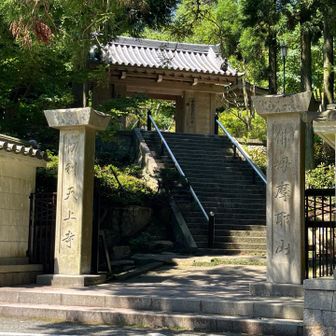 天上山寺入り口