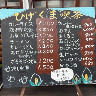 ひげくま喫茶