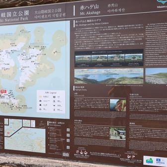 赤ハゲ山の解説看板