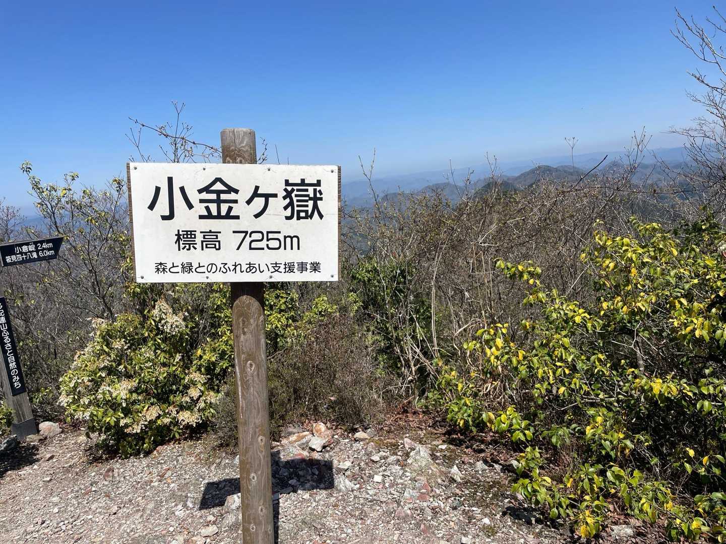 小金ヶ嶽山頂に着きました！！