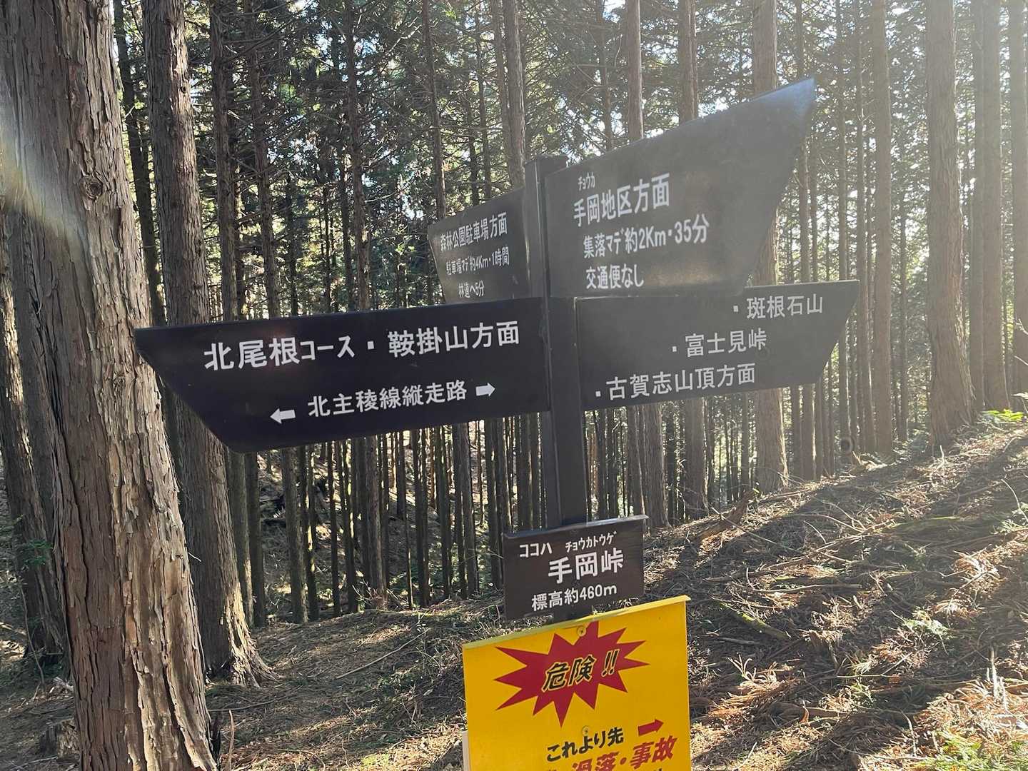 シゲト山⛰️と猪倉峠がよく分からず😅
手岡峠到着👍