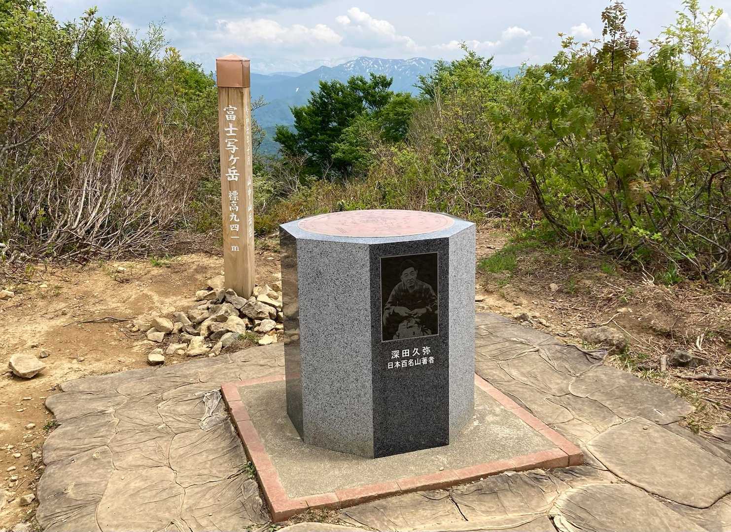「富士写ケ岳」は、『日本百名山』の著者「深田久弥」が人生で初めて登った山❗️
「深田久弥」の碑は、山座同定盤になってます。