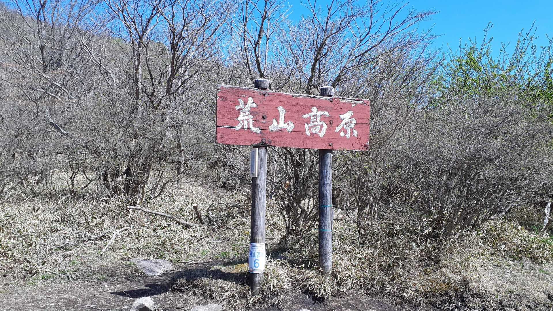 荒山高原到着( ＾ω＾ )
涼しい風が気持ち良かったです🍀