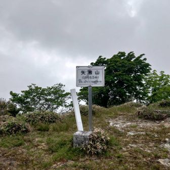5座目、矢筈山