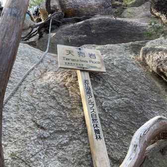 天狗岩への登るところ