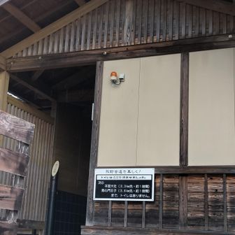 熊野古道 小辺路 ここが最後のトイレらしい