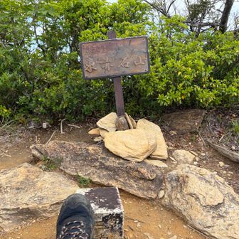 とうちゃこ
手タッチだと画角に収まらず足タッチ🥾
八巻山へ向かいます
