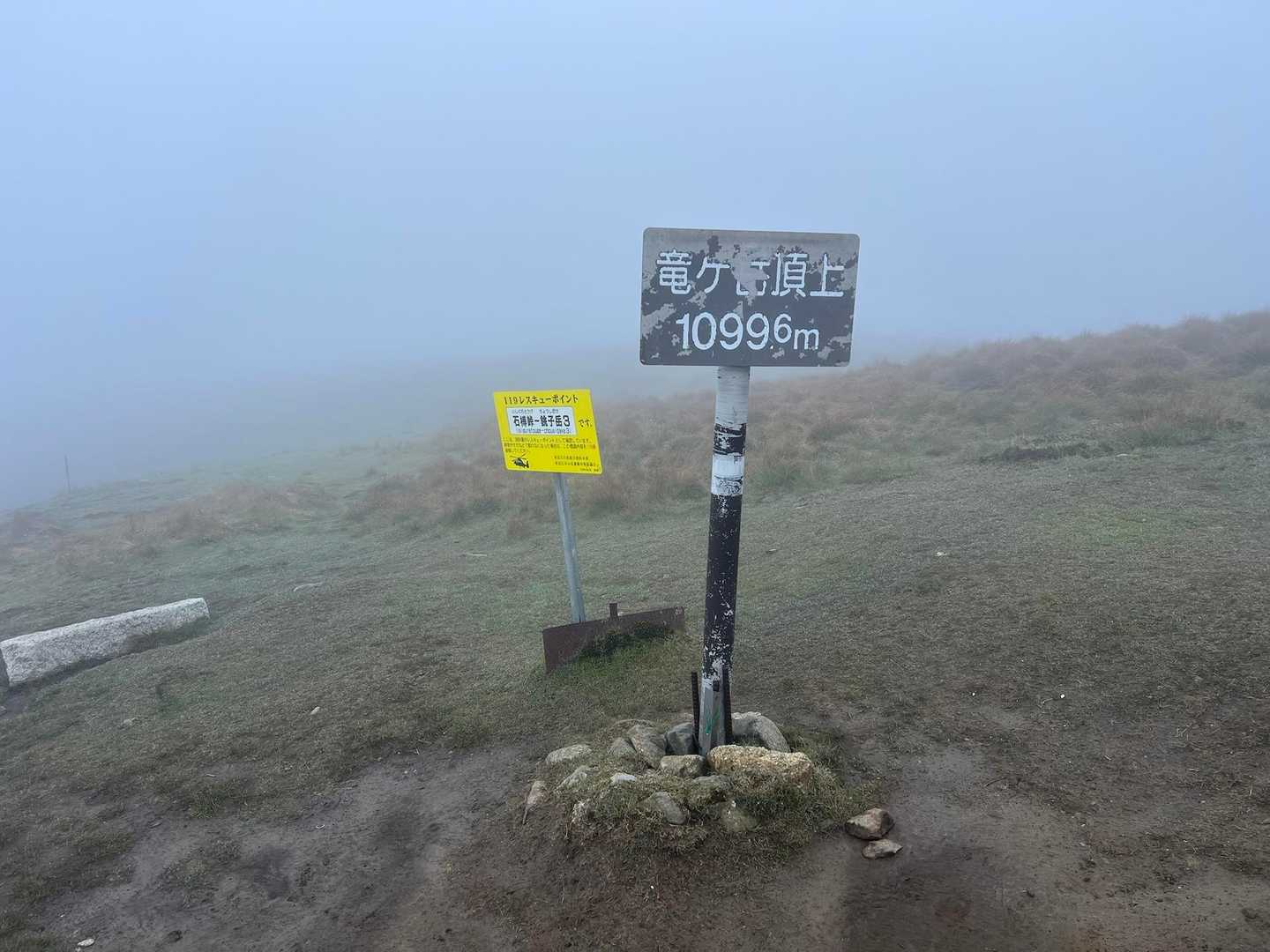 ⛰️竜ヶ岳…ここからの絶景を見るためにまたリベンジ決定です👍🏽