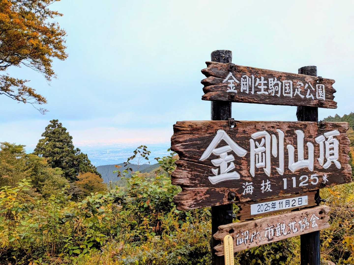 初金剛⛰️　天気ガスってたから少し編集したさ☀
ここだけは人集り