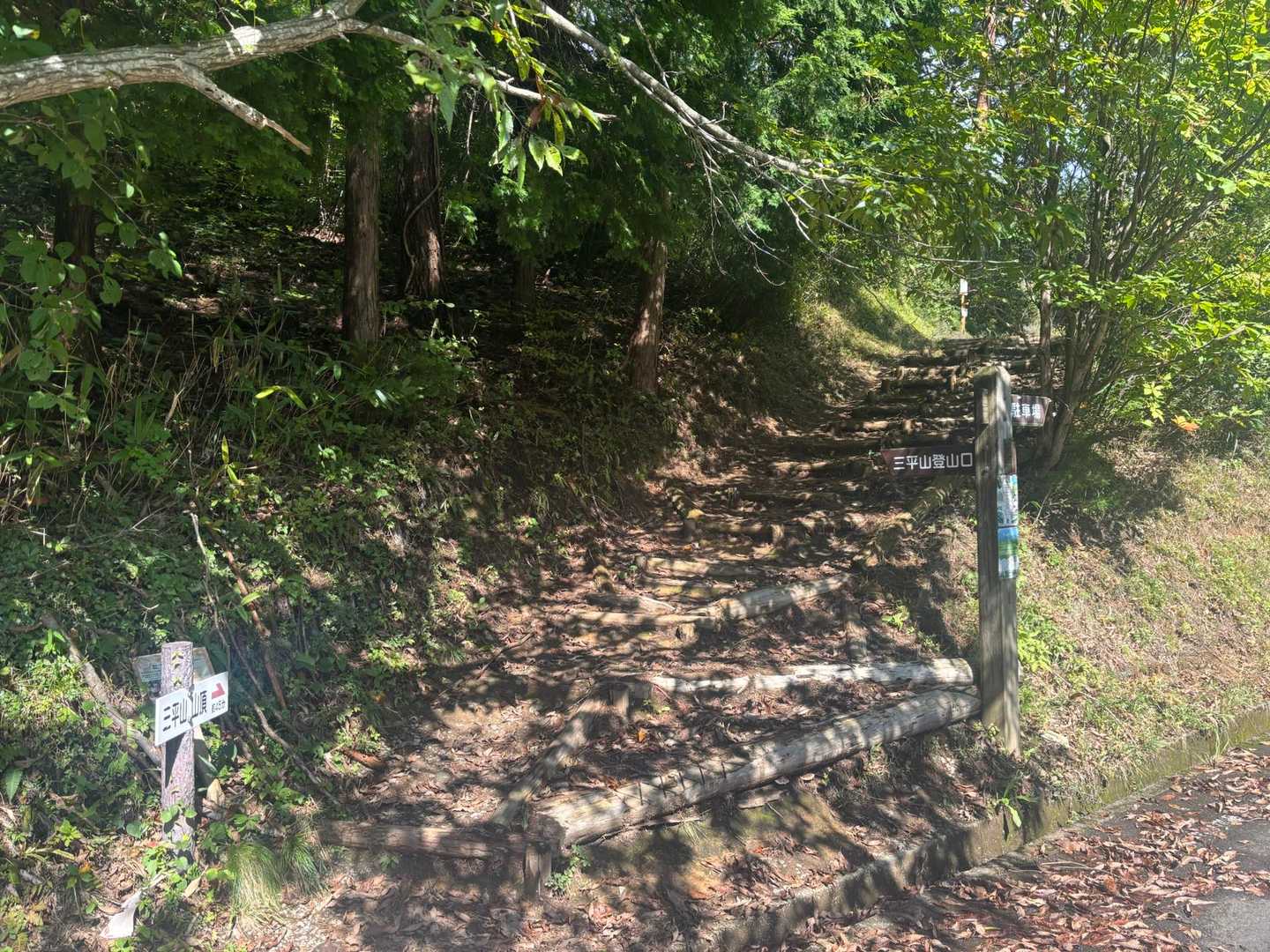 久しぶりの三平山