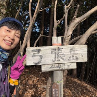 弓張岳　標高449m
はじめまして〜🤗
気温11℃ 🌡️風は冷たい🌪️
岩石山は賑わってるかな〜？
ここは貸切😆