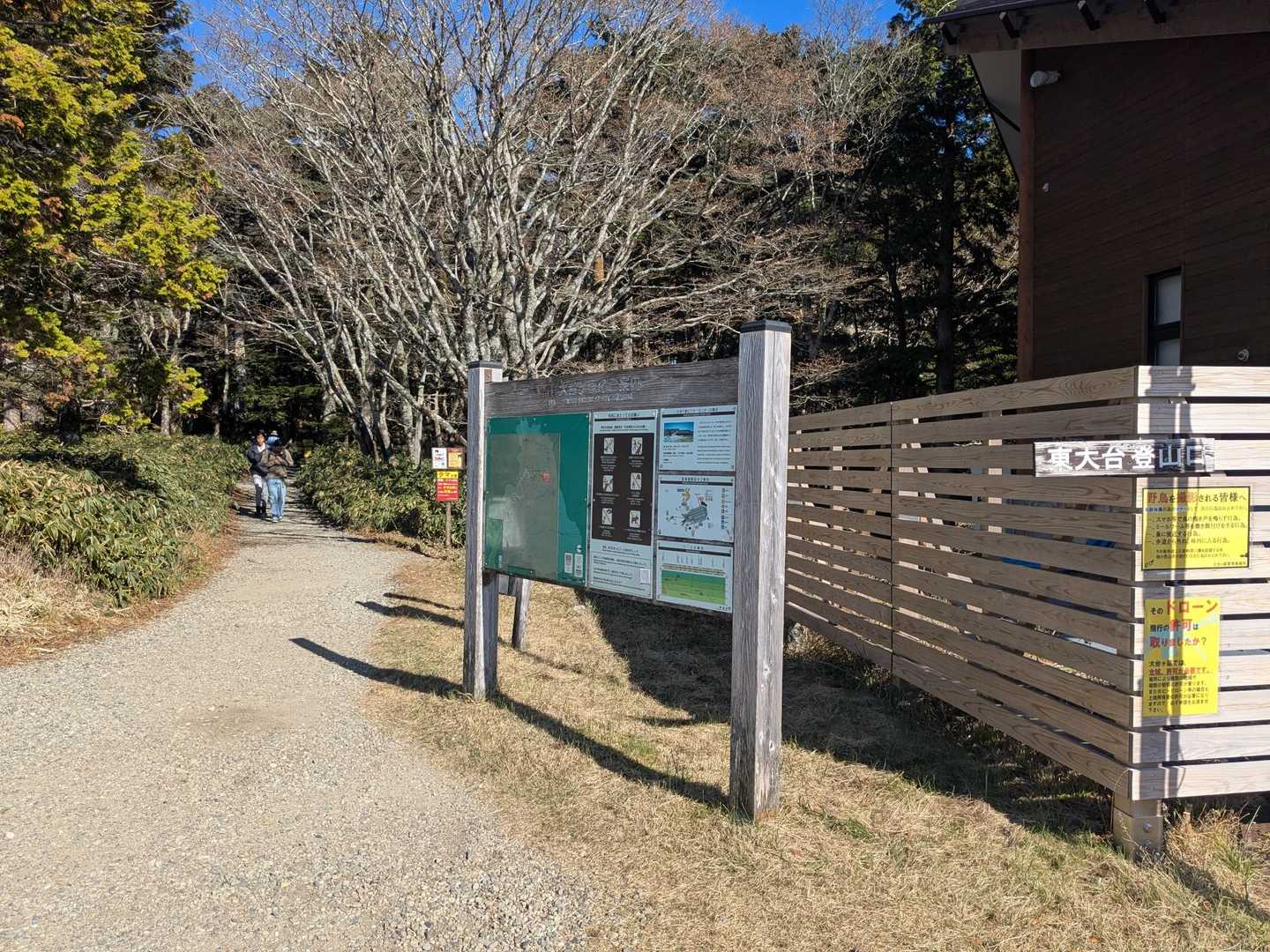 無事下山
