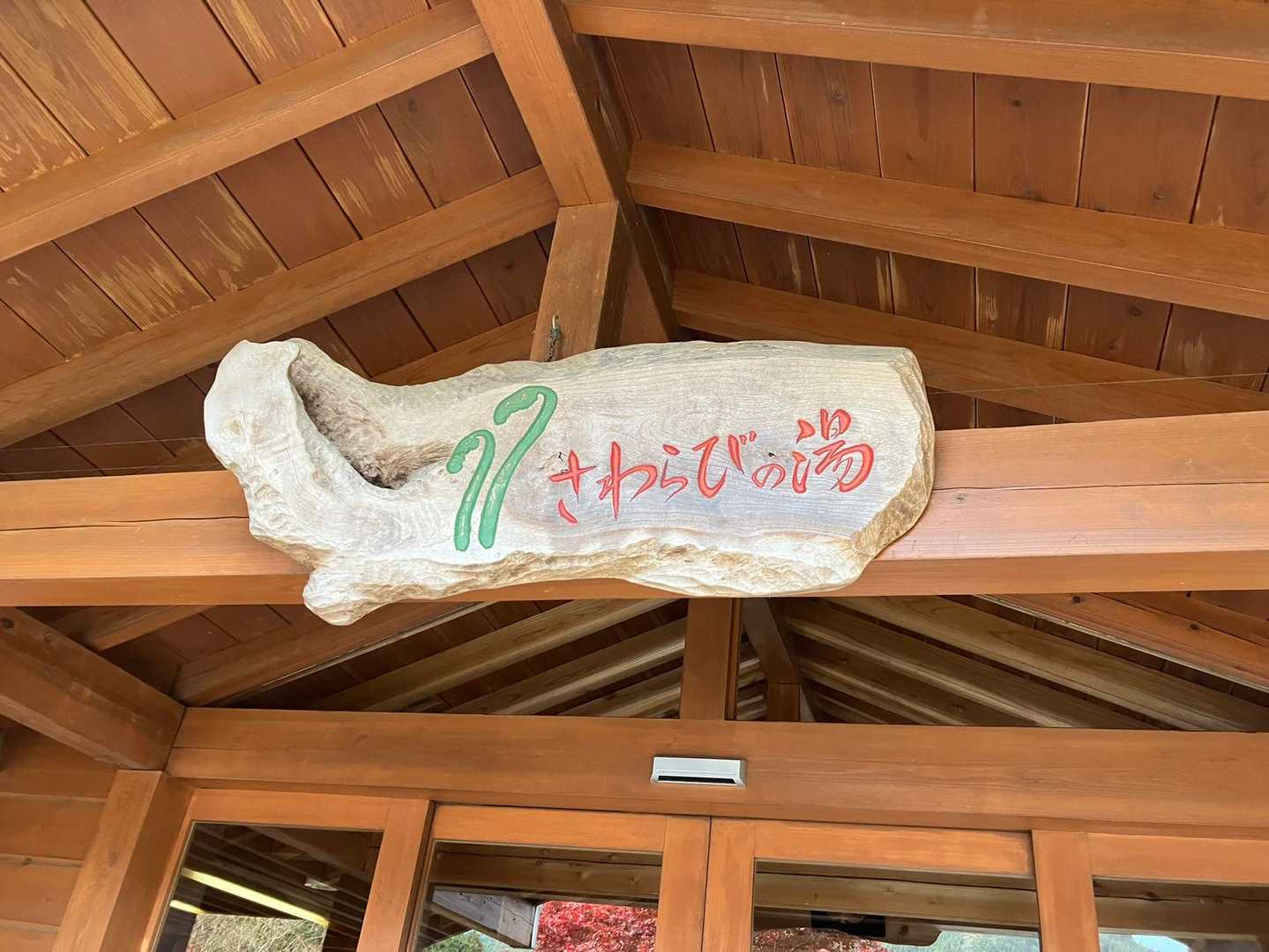 金比羅神社跡-小ヨケノ頭-大ヨケノ頭-藤棚山-蕨山 往復コースの写真