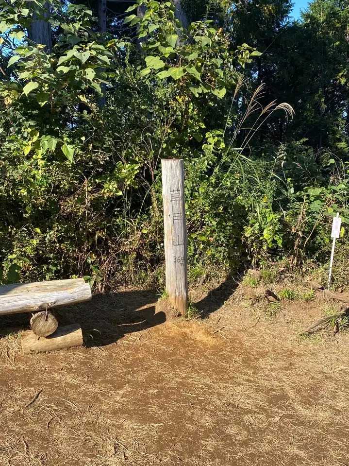 草戸山の最新登山情報 / 人気の登山ルート、写真、天気など | YAMAP