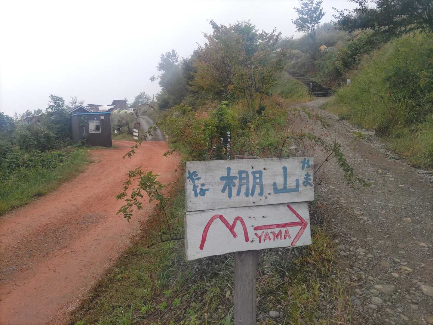 さあ、行こうか棚山🐾
お腹いっぱいだから、最初の林道歩きは助かります🤣