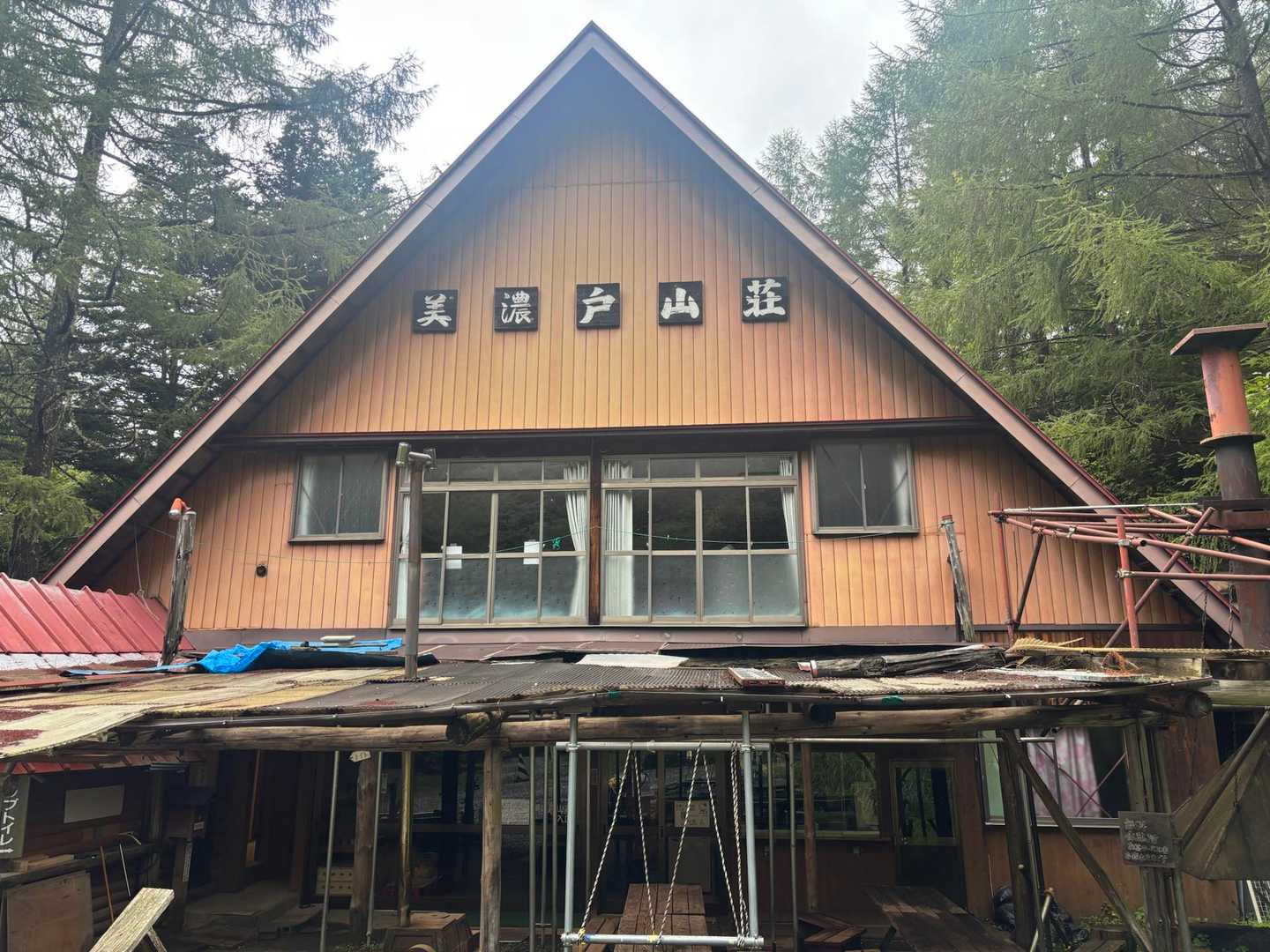 美濃戸山荘🛖