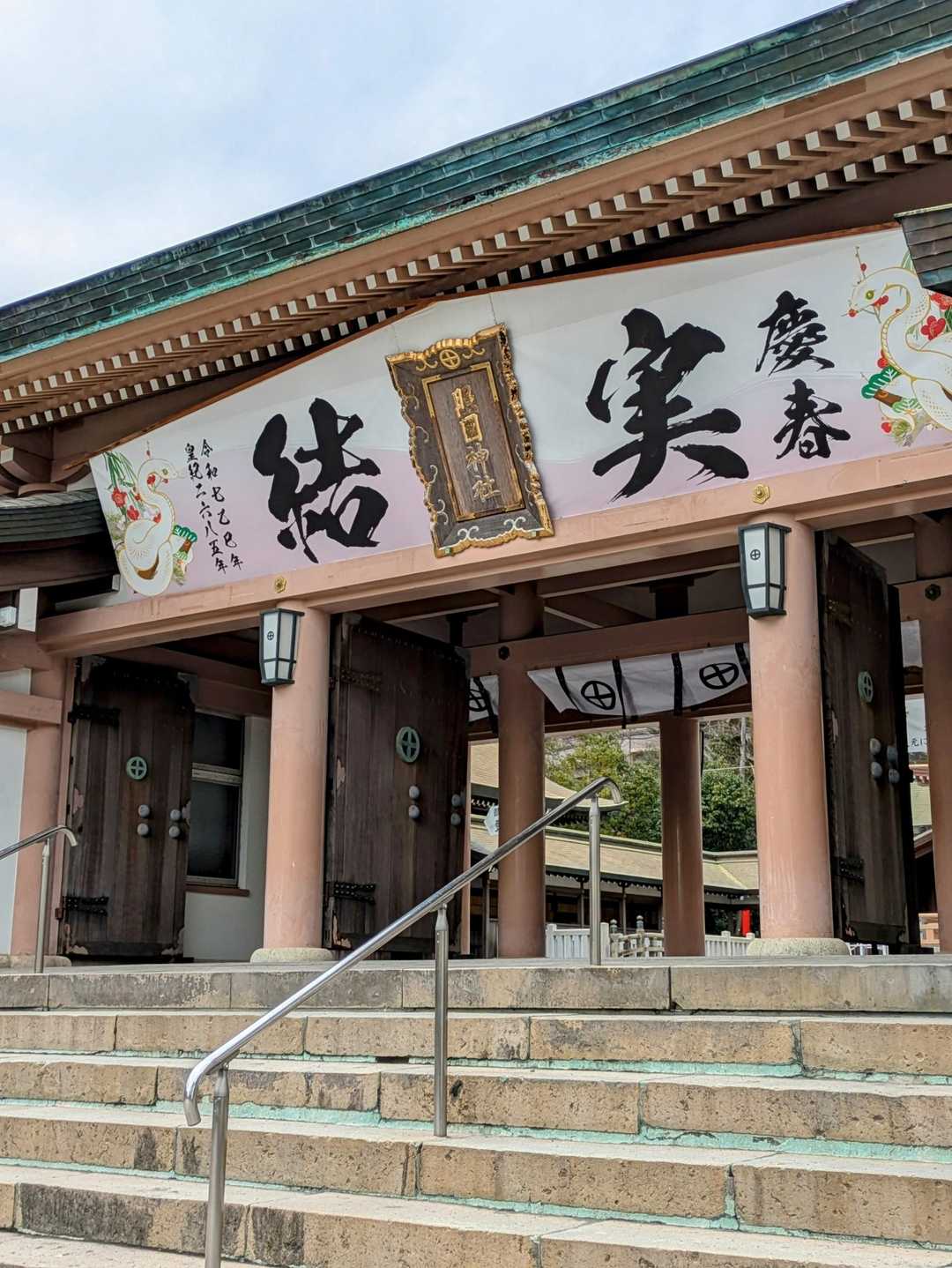 結実…これまでの努力が実を結びますように♡