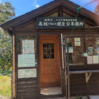 下山届けを出して終了