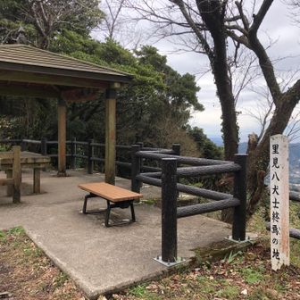 八犬士終焉の地（東屋）より