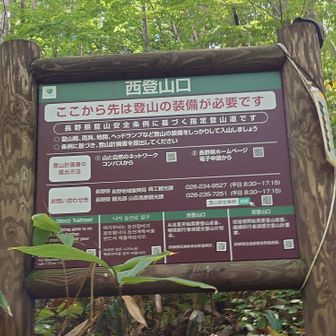 西登山口（戸隠中社登山口）