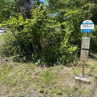 守屋登山口に無事到着「おつかれ山」❗️