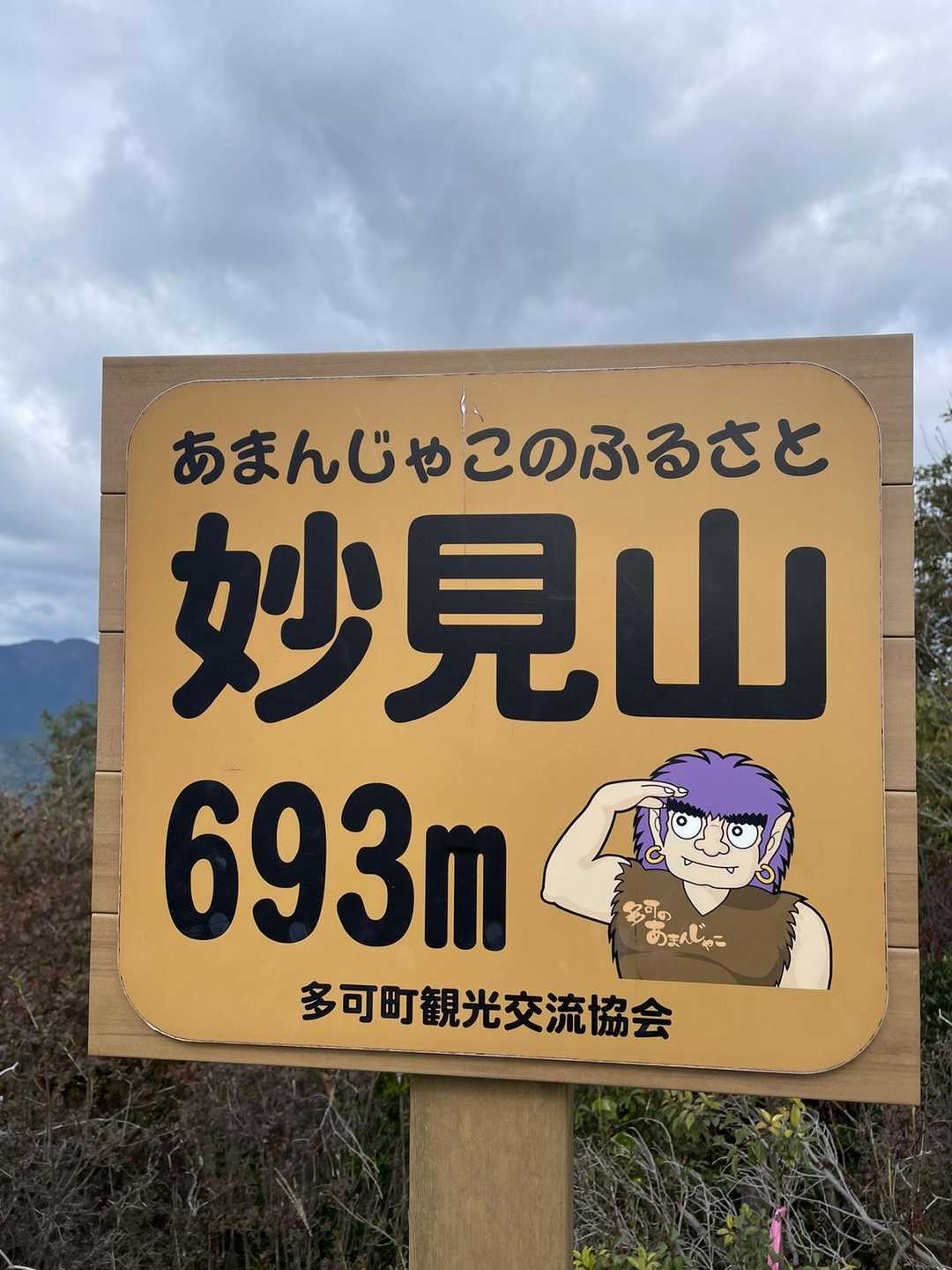 牧野登山口-妙見山-東山登山口 周回コースの写真