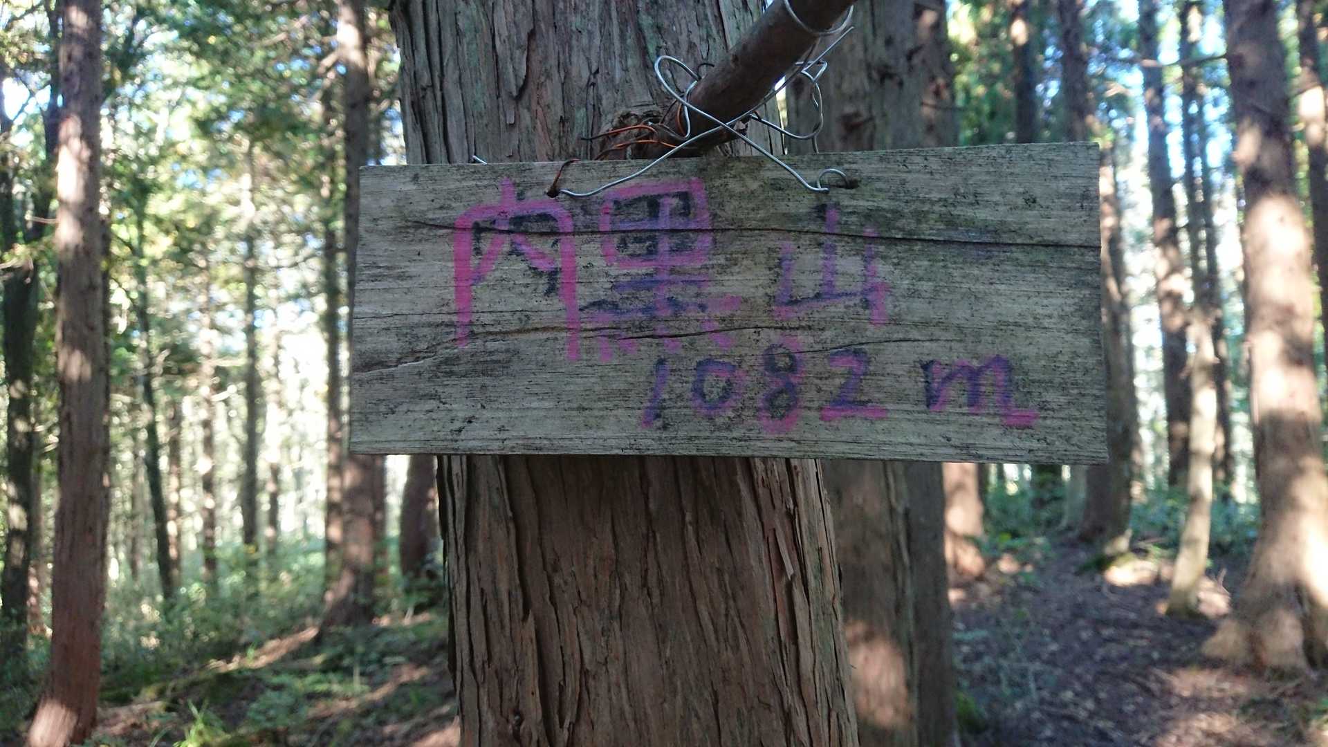 頂上