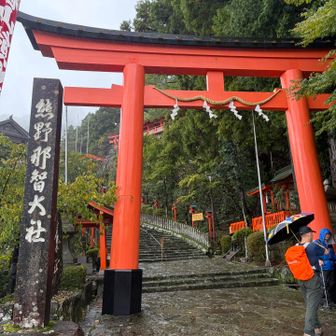 熊野那智大社に着いたので参拝。