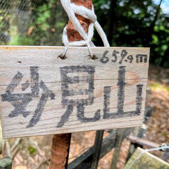 三角点にも立ち寄って