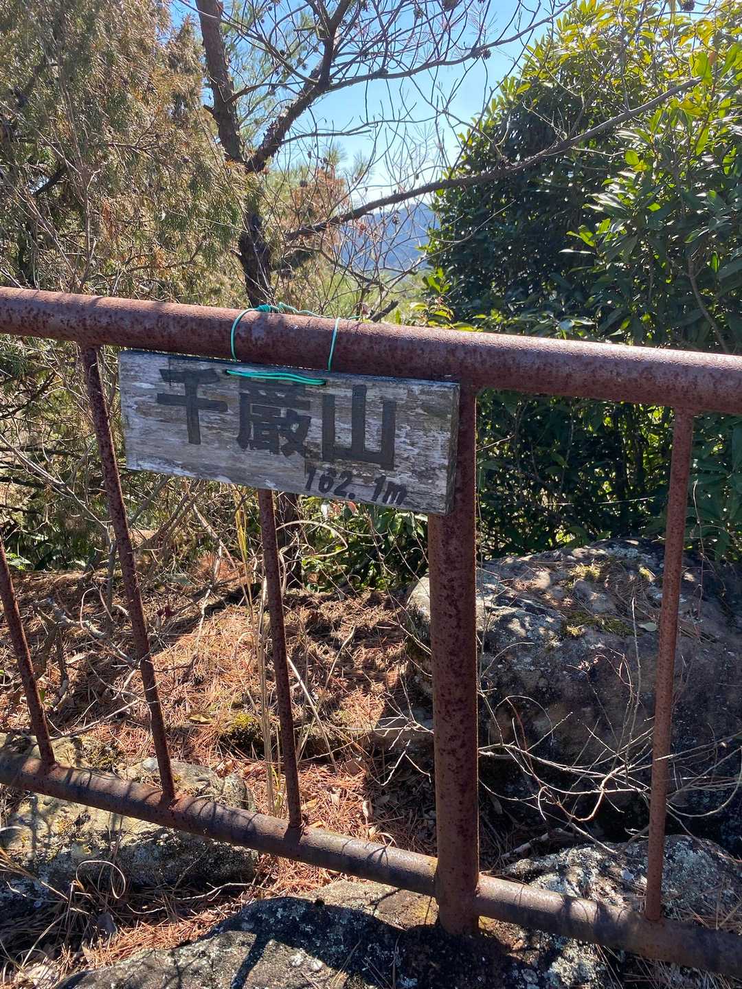 千厳山 周回コースの写真