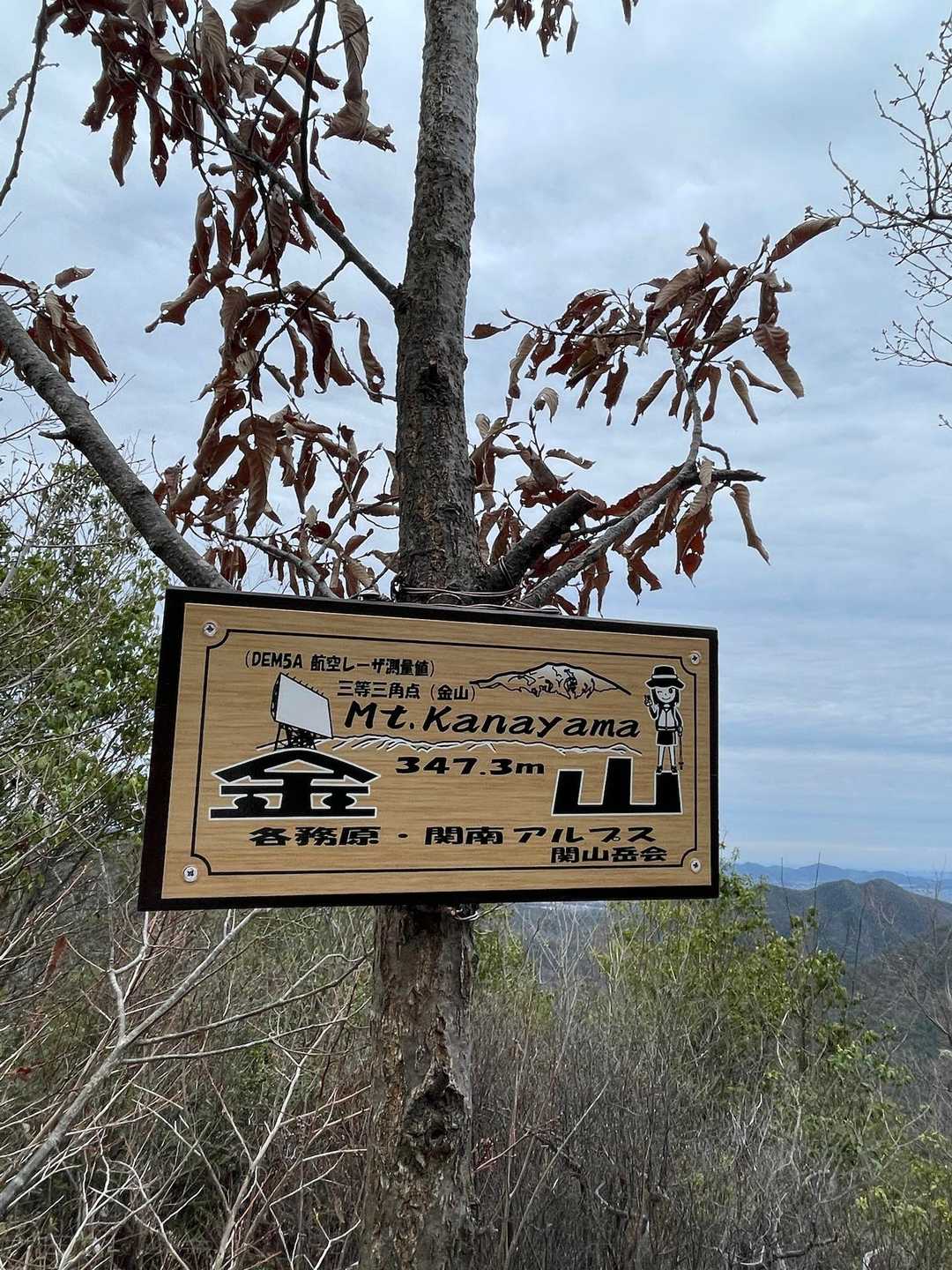 金山〜