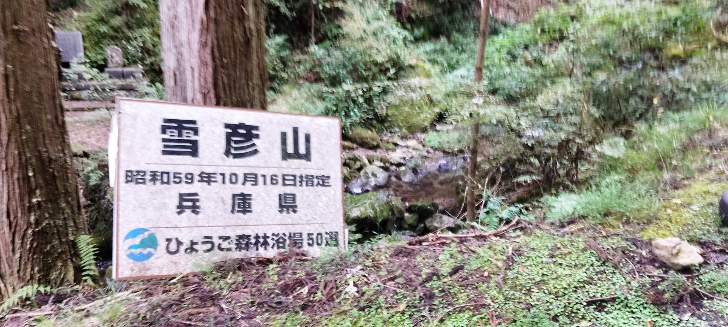 雪彦山周回 | 切り立つ岩峰に抱かれて歩く信仰と修験の道
の写真