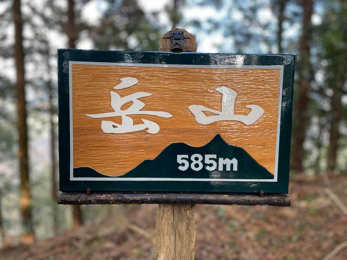 本日のラストピーク⛰️眺望無し