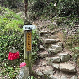 降りて来ました。
下山では、15人くらい、すれ違いましたー。
先日、4,000回、達成の人とも。
二号目くらいで、ぺったんこサンダルの人と、それ　について、話したんです。