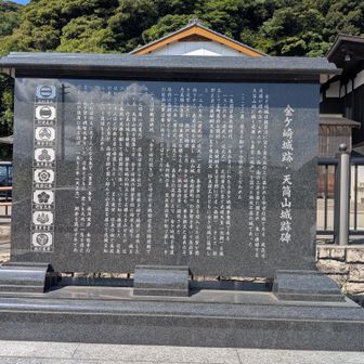 〈金ヶ崎城跡 手筒山城跡碑〉
