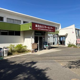 ビジターセンター