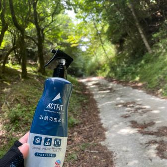 登山口に降りてきて追いスプレーを
( ･_･)ｒ鹵~＜巛巛巛シュー
これでまた透明人間になれそうだ😁