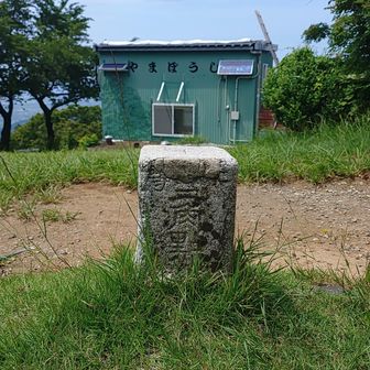 南条八石山山頂の
二等三角点
基準点名「八石山」
標高513.54m
北緯 37度18分53秒
東経 138度39分24秒