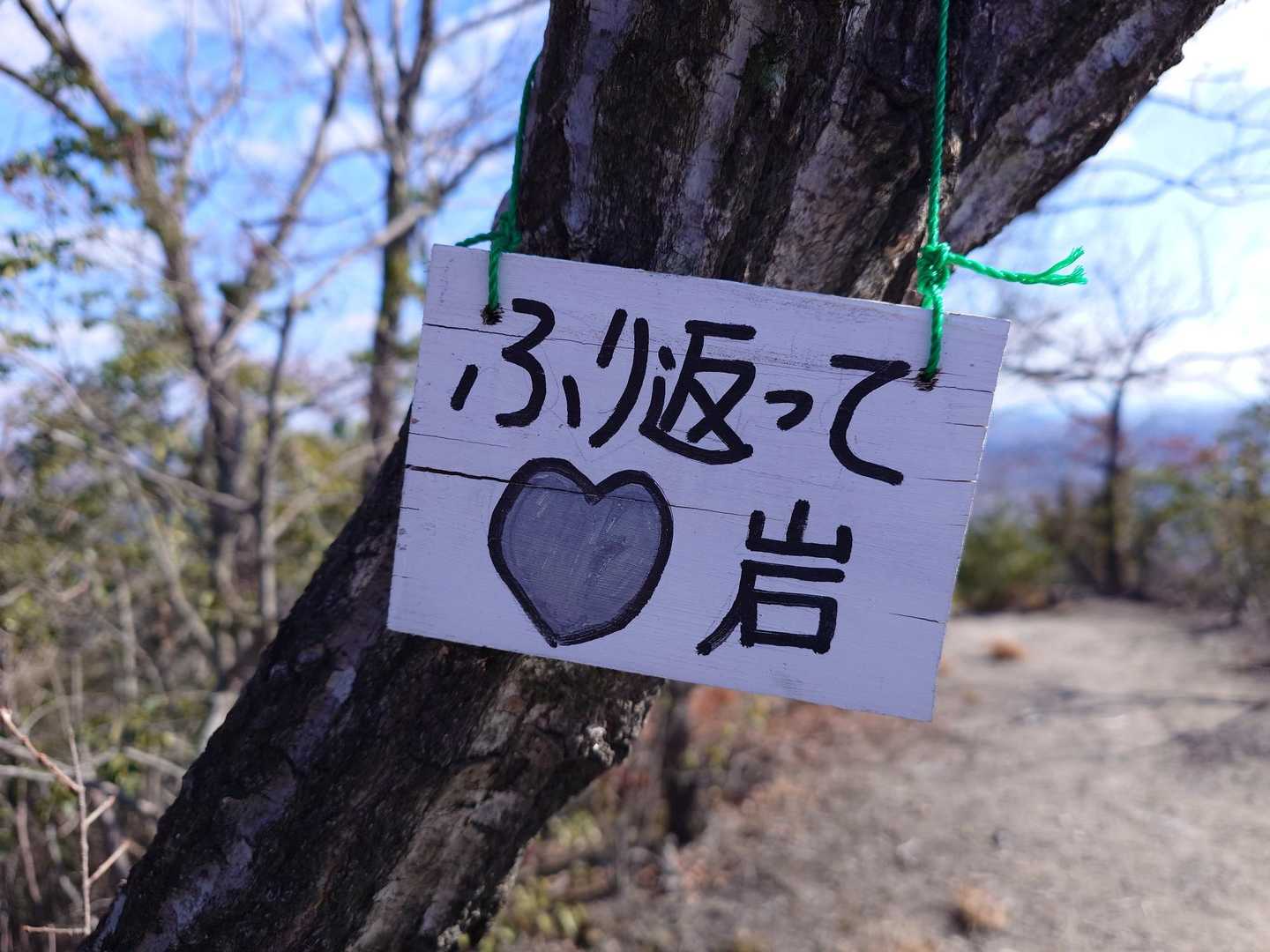 ふり返って