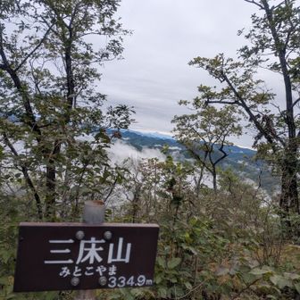 三床山