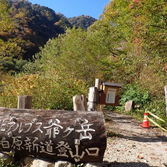 3人怪我なく順調に下山完了、感謝感謝