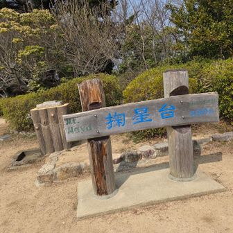 摩耶山山頂の掬星台到着。昼食にします。摩耶山のバッジを購入