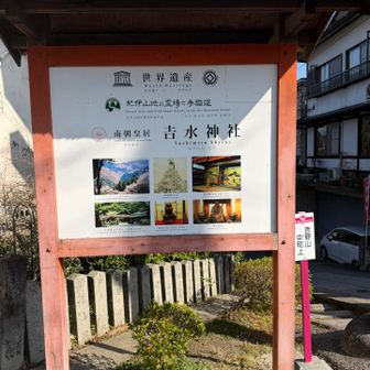 吉水神社へ向かいます。